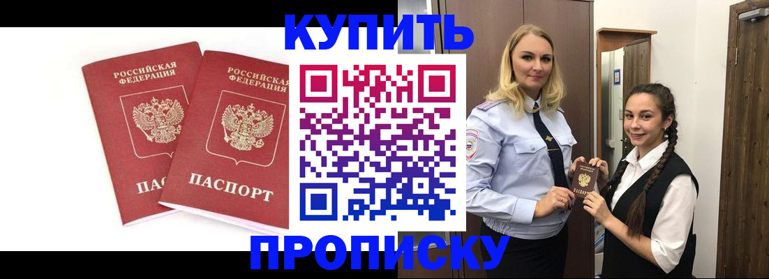 временная прописка в Киренске