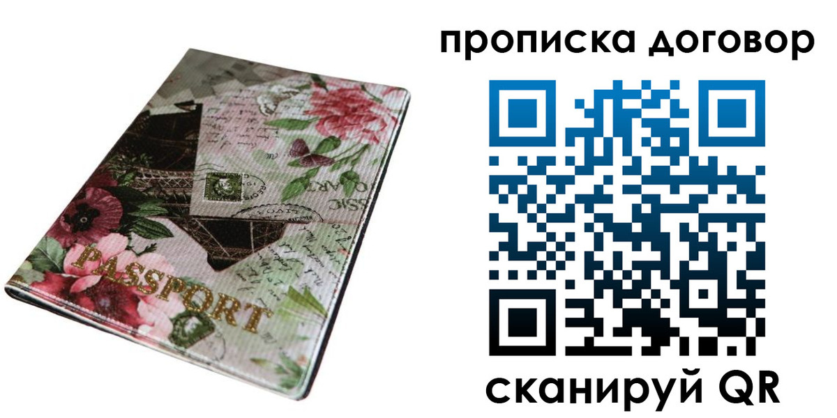 временная регистрация недорого в Киренске