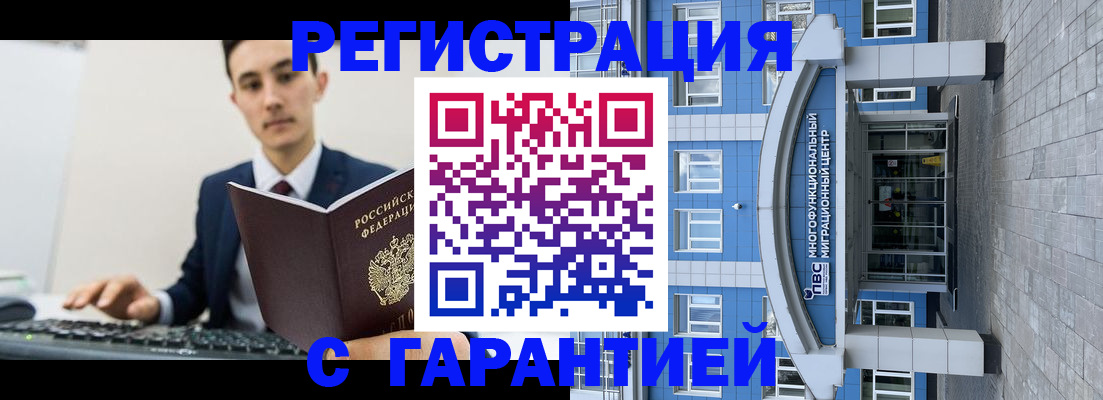 временная регистрация гарантия в Киренске